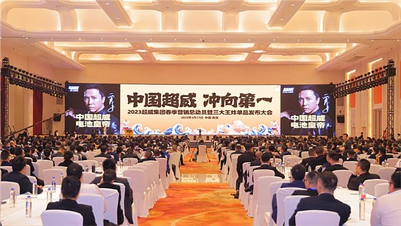 新京報：超威集團這場營銷大會釋放超級信號
